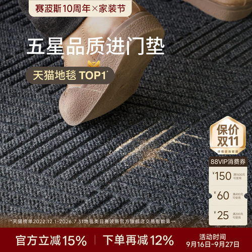 赛波斯入户门地垫防滑耐脏可裁剪