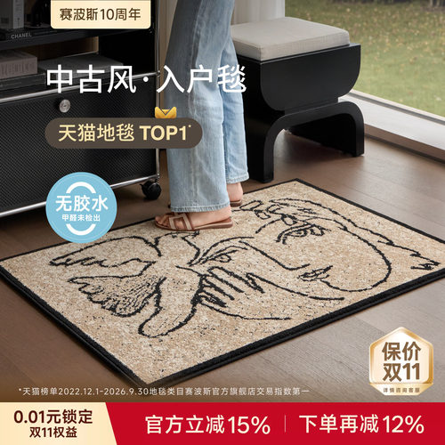 赛波斯中古风地垫设计感进门垫