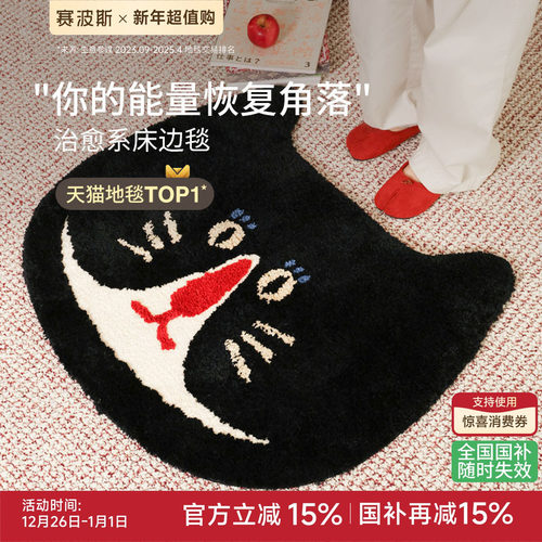 赛波斯软糯防滑可机洗床边毯