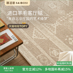复古中古风卧室 赛波斯北非庄园进口羊毛客厅地毯轻奢高级北欧法式
