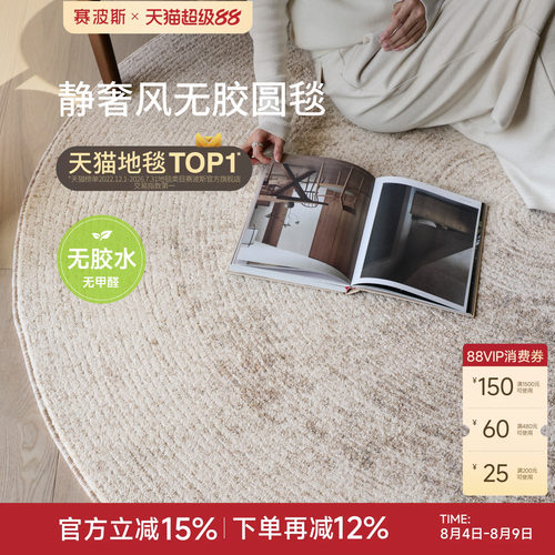 赛波斯静奢好搭无胶圆形地毯