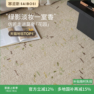 客厅卧室青山美宿 赛波斯莫奈花园进口羊毛地毯新西兰高级感法式