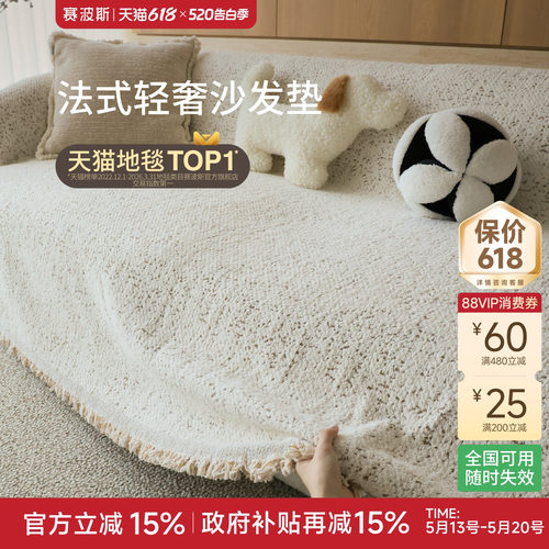 赛波斯高级奶油防猫抓沙发垫
