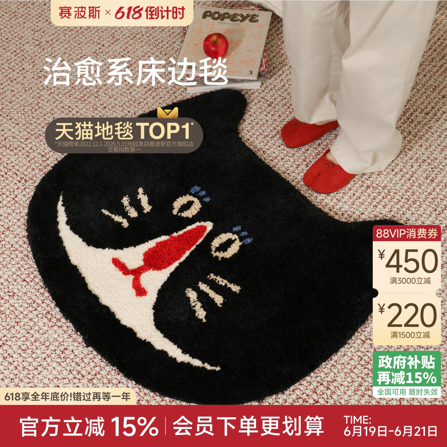 赛波斯茶话会系列床边毯卡通猫防滑可机洗卧室客厅儿童房异形地毯