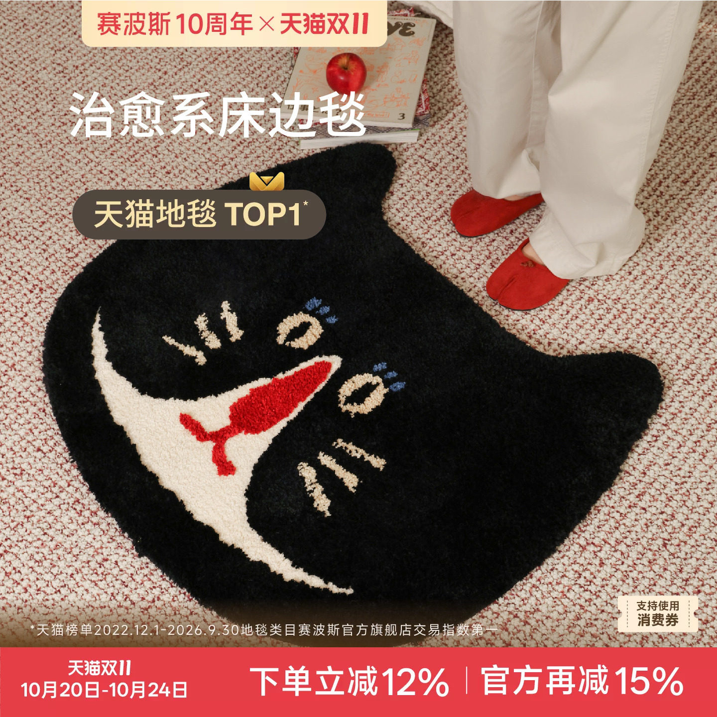 赛波斯茶话会系列床边毯卡通猫防滑可机洗卧室客厅儿童房异形地毯