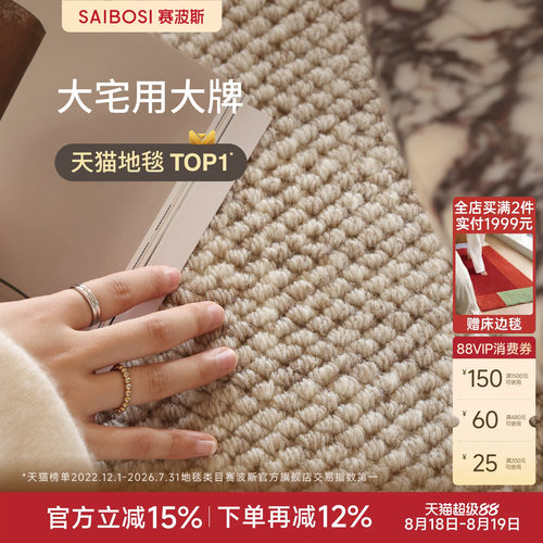 赛波斯进口羊毛素色耐脏地毯