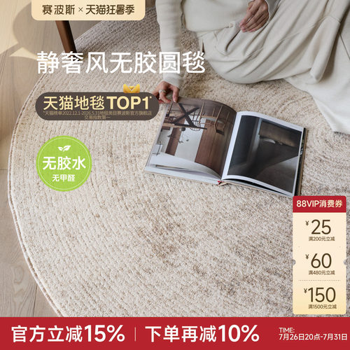 赛波斯静奢好搭无胶圆形地毯