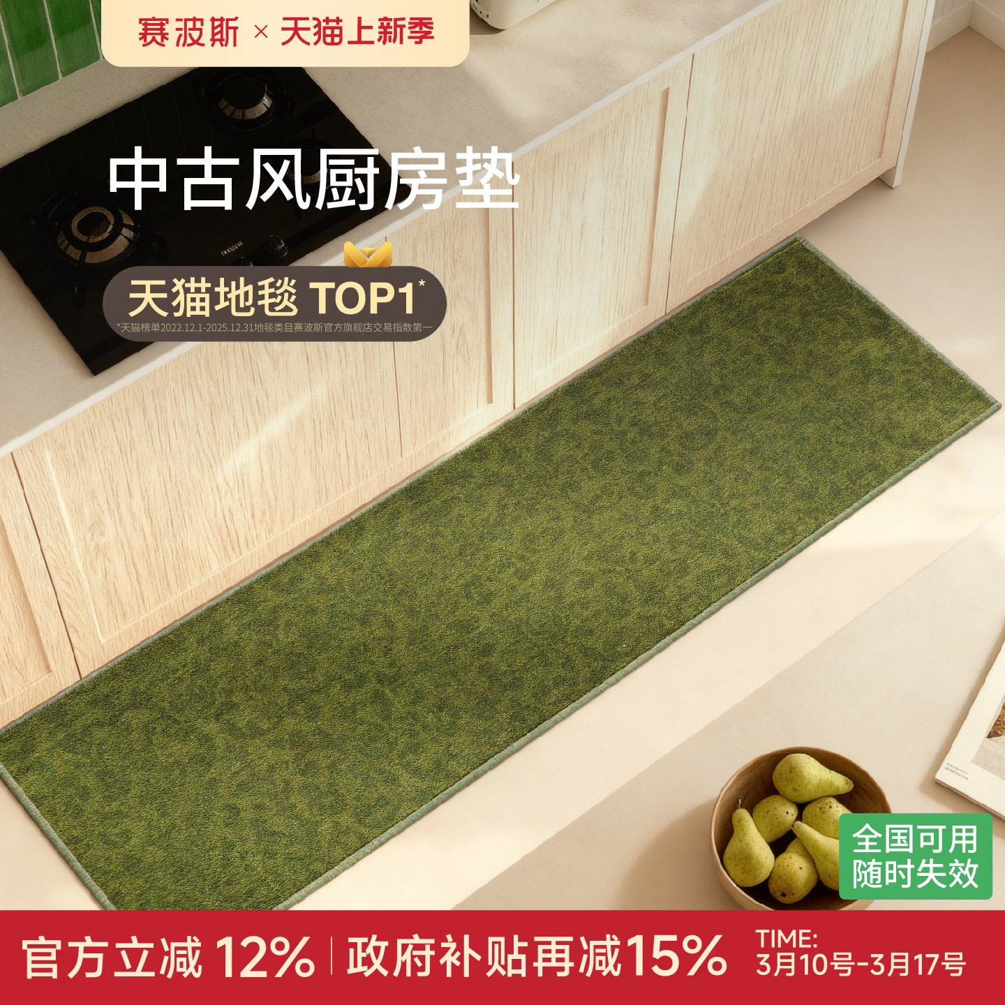 赛波斯厨房地垫中古风耐脏可水洗轻奢高级长条地毯防水吸油防滑