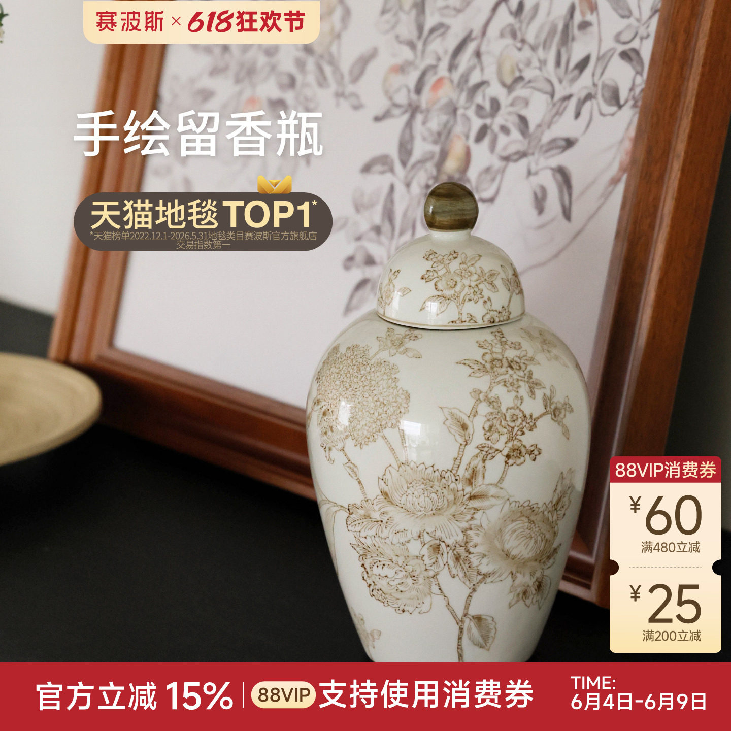 赛波斯花瓶摆件储物罐新中式陶瓷手绘留香瓶装饰品玄关电视柜插花