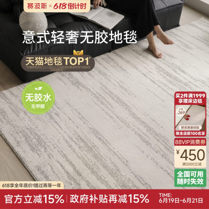 赛波斯月光宝石无胶地毯防水抗污无甲醛意式极简客厅轻奢高级卧室