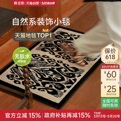 赛波斯轻奢高阶装饰小毯入户毯