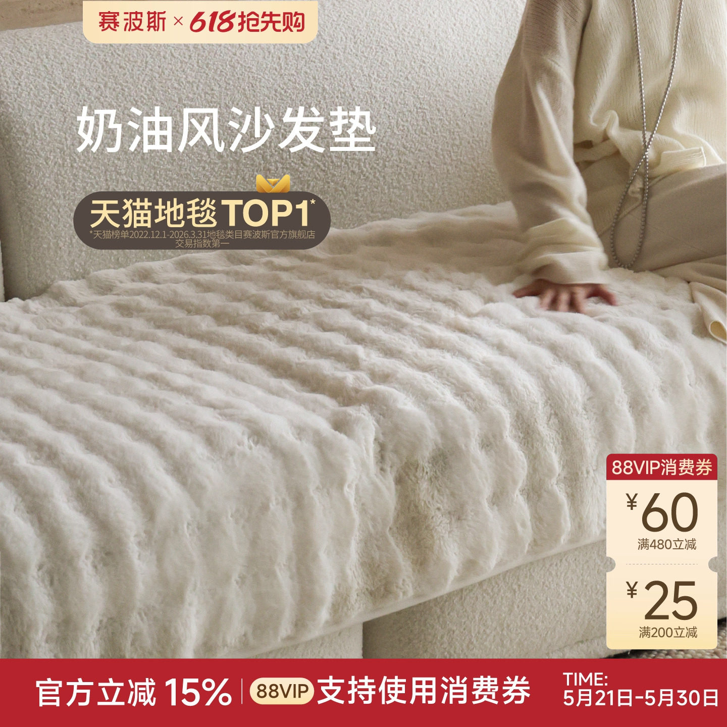 赛波斯御寒神器沙发垫秋冬季加厚毛绒坐垫防滑沙发巾套罩青山美宿