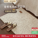 赛波斯全羊毛无胶云织毯床边毯无甲醛卧室地毯轻奢高级飘窗床尾毯