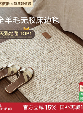 赛波斯全羊毛无胶云织毯床边毯无甲醛卧室地毯轻奢高级飘窗床尾毯