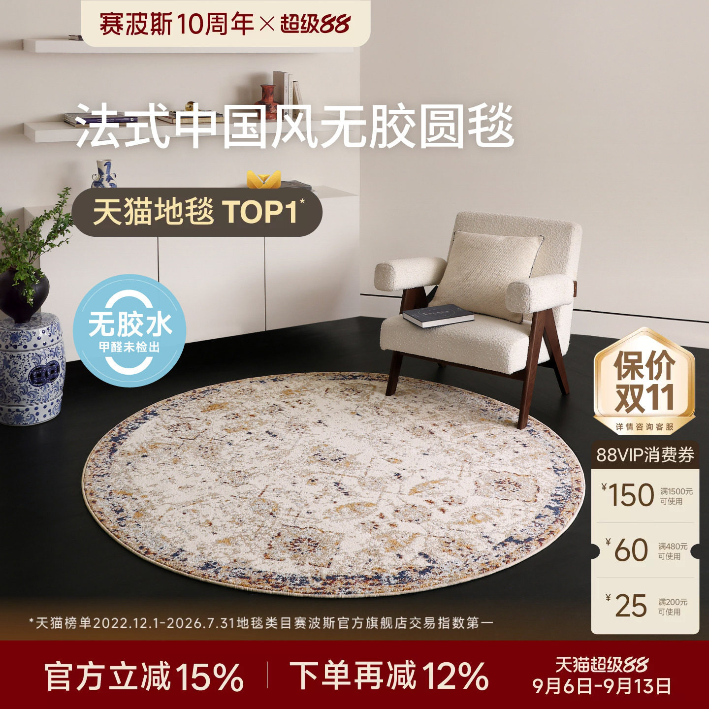赛波斯防水无胶圆形地毯法式轻奢图片