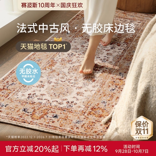 赛波斯莲蔓栀无胶床边毯中古风