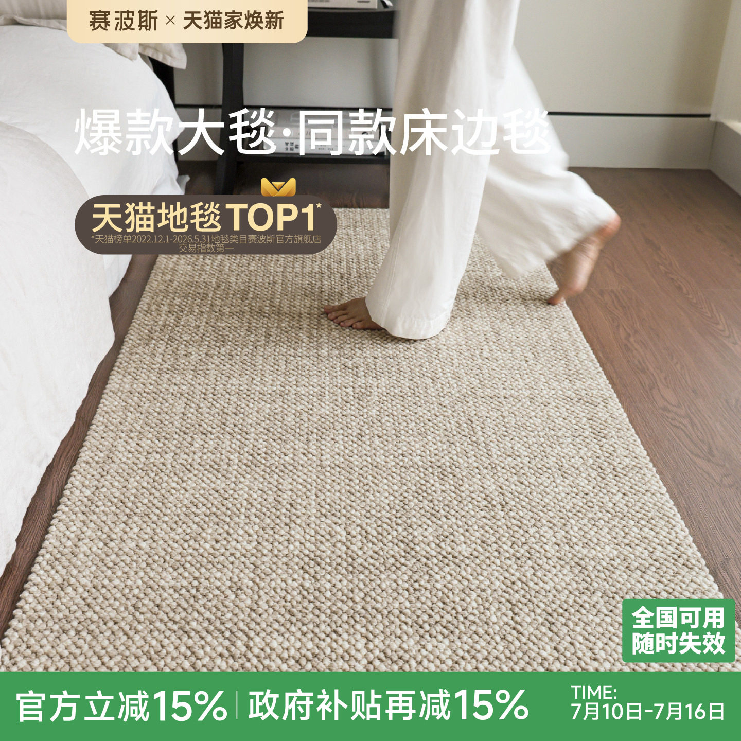 赛波斯床边毯卧室客厅羊毛地毯轻奢高级感房间床尾毯地垫青山美宿