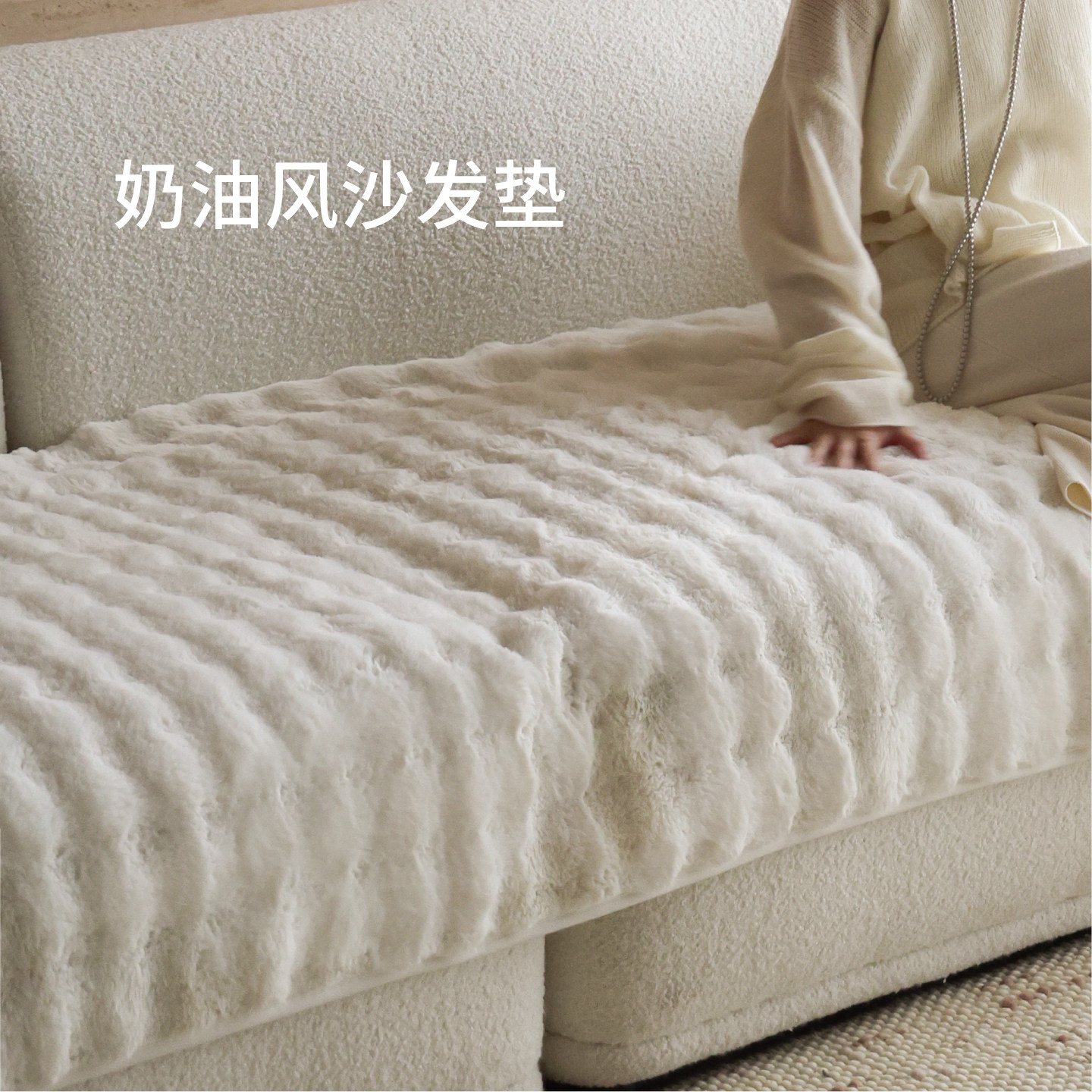 赛波斯御寒神器沙发垫秋冬季加厚毛绒坐垫防滑沙发巾套罩青山美宿