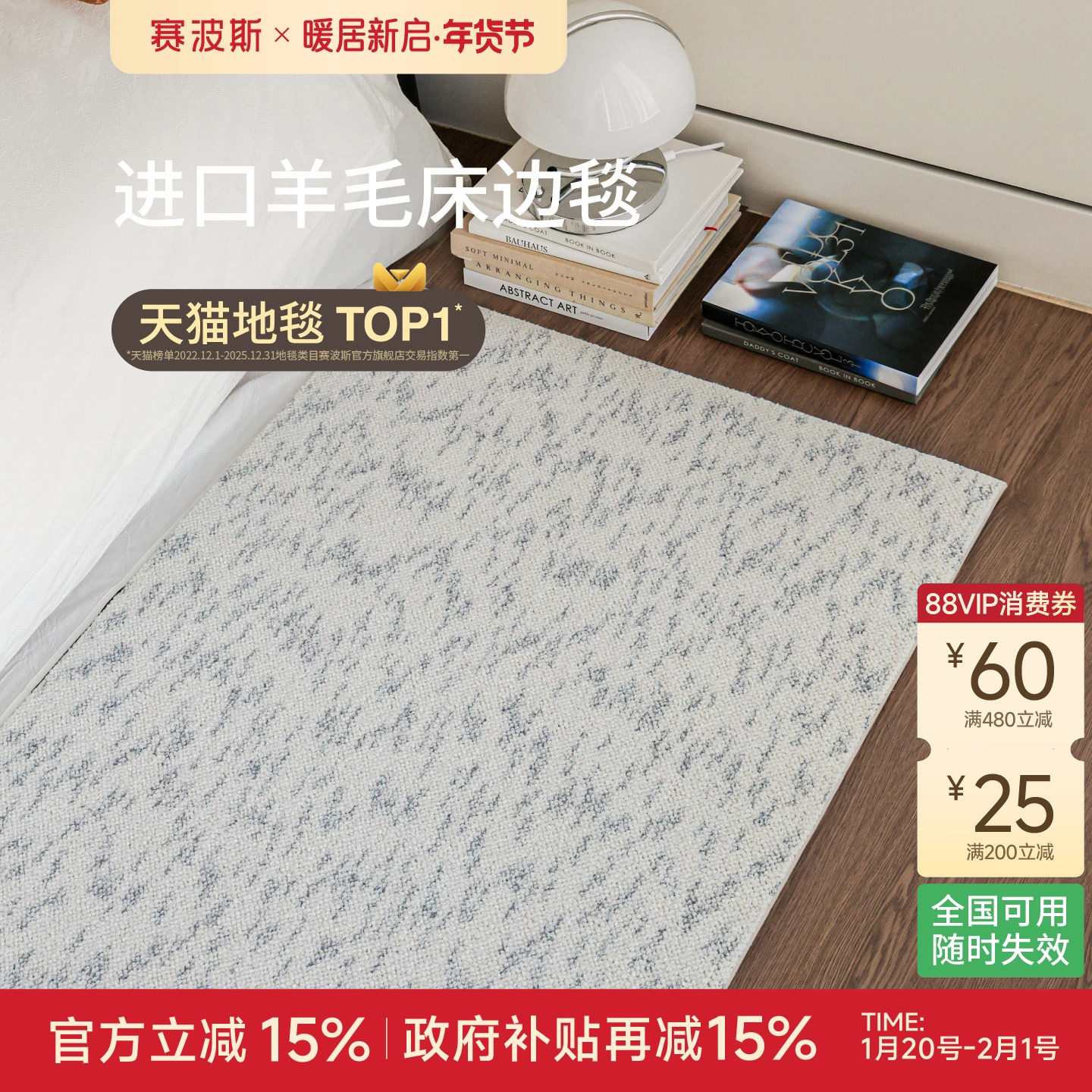 赛波斯进口羊毛床边毯卧室地毯客厅简约素色轻奢高级感房间床尾毯,居家布艺,床边毯,淘宝优惠券,粉丝福利购,淘宝优惠卷