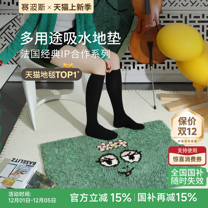 赛波斯巴巴爸爸心吸防滑地毯