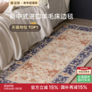 赛波斯青玉海棠进口羊毛床边毯新中式 飘窗卧室床尾地毯轻奢高级