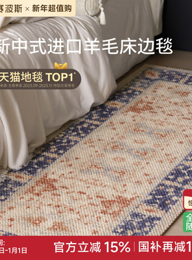 赛波斯青玉海棠进口羊毛床边毯新中式飘窗卧室床尾地毯轻奢高级