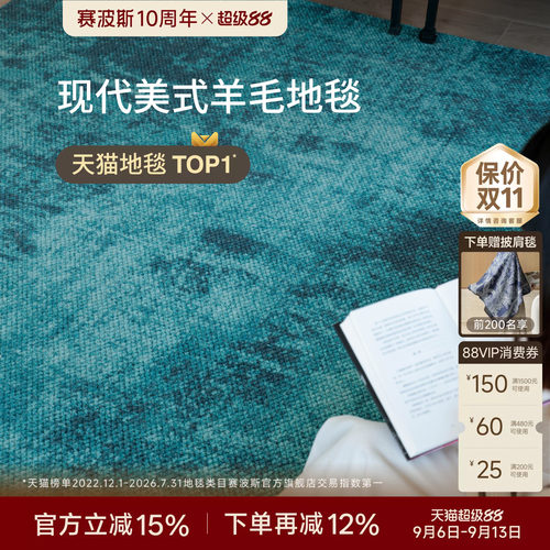 赛波斯宝石绿洲进口羊毛地毯