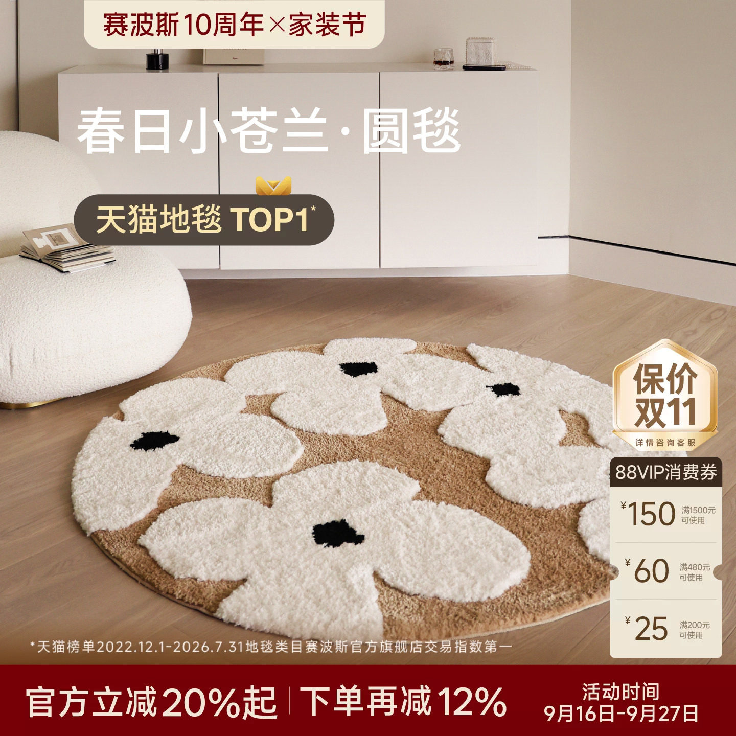 赛波斯巨美巨柔软立体花圆形地毯										