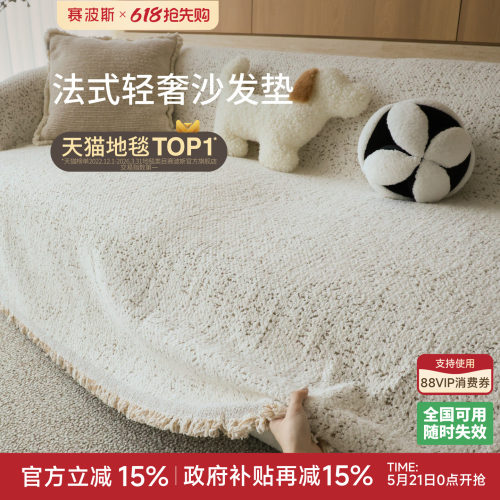 赛波斯高级奶油防猫抓沙发垫