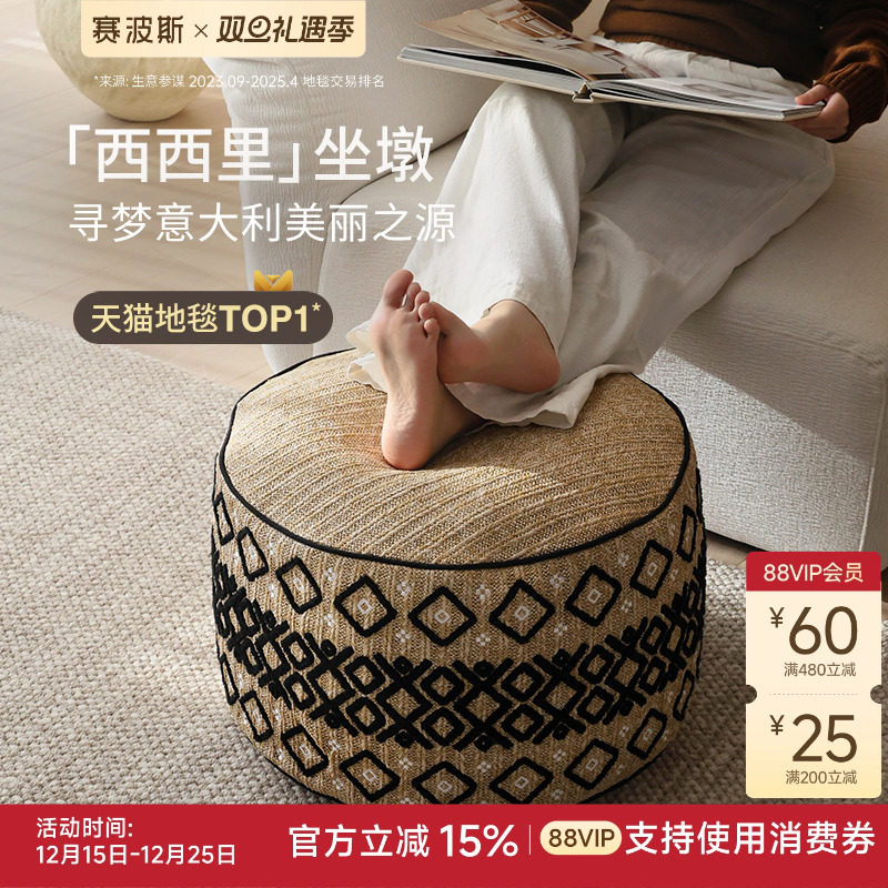 赛波斯sicily“西西里”假日坐墩地毯蒲团榻榻米可拆洗青山美宿