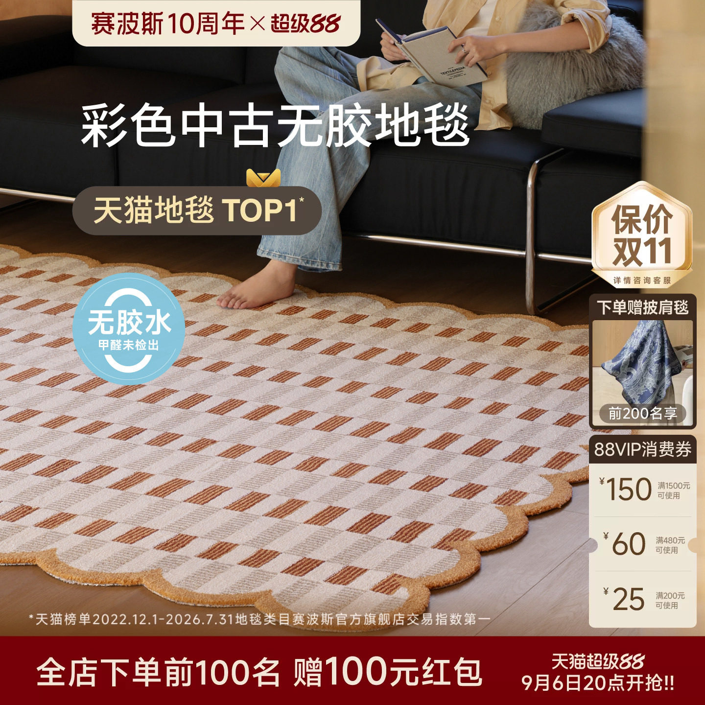 赛波斯中古风无胶地毯复古异形图片