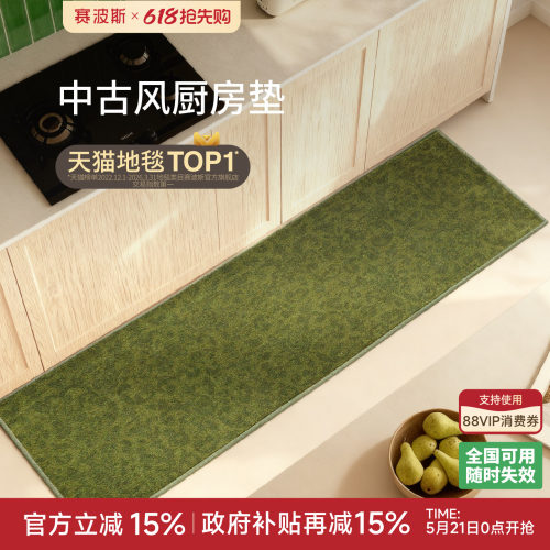 赛波斯厨房地垫中古风耐脏可水洗轻奢高级长条地毯防水吸油防滑