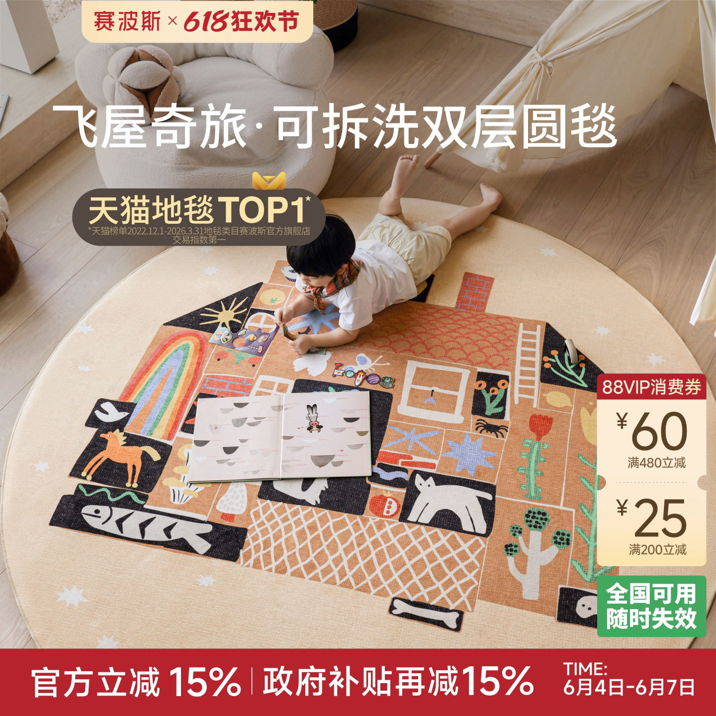 赛波斯飞屋奇旅可拆洗双层地毯圆形儿童房高级床边毯可机洗客厅