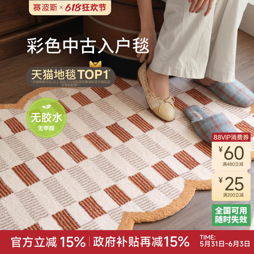 赛波斯彩色中古风入户地垫防滑