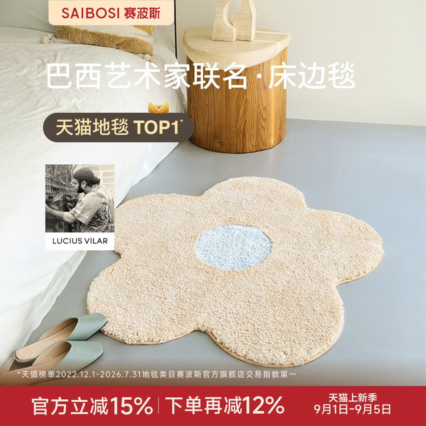 赛波斯巴西艺术家异形小花床边毯图片
