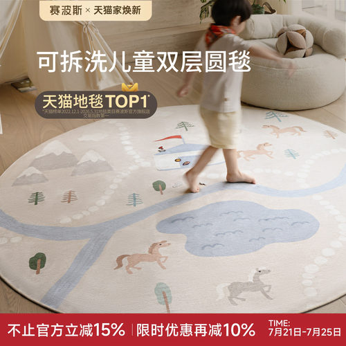 赛波斯马戏团可拆洗圆形地毯