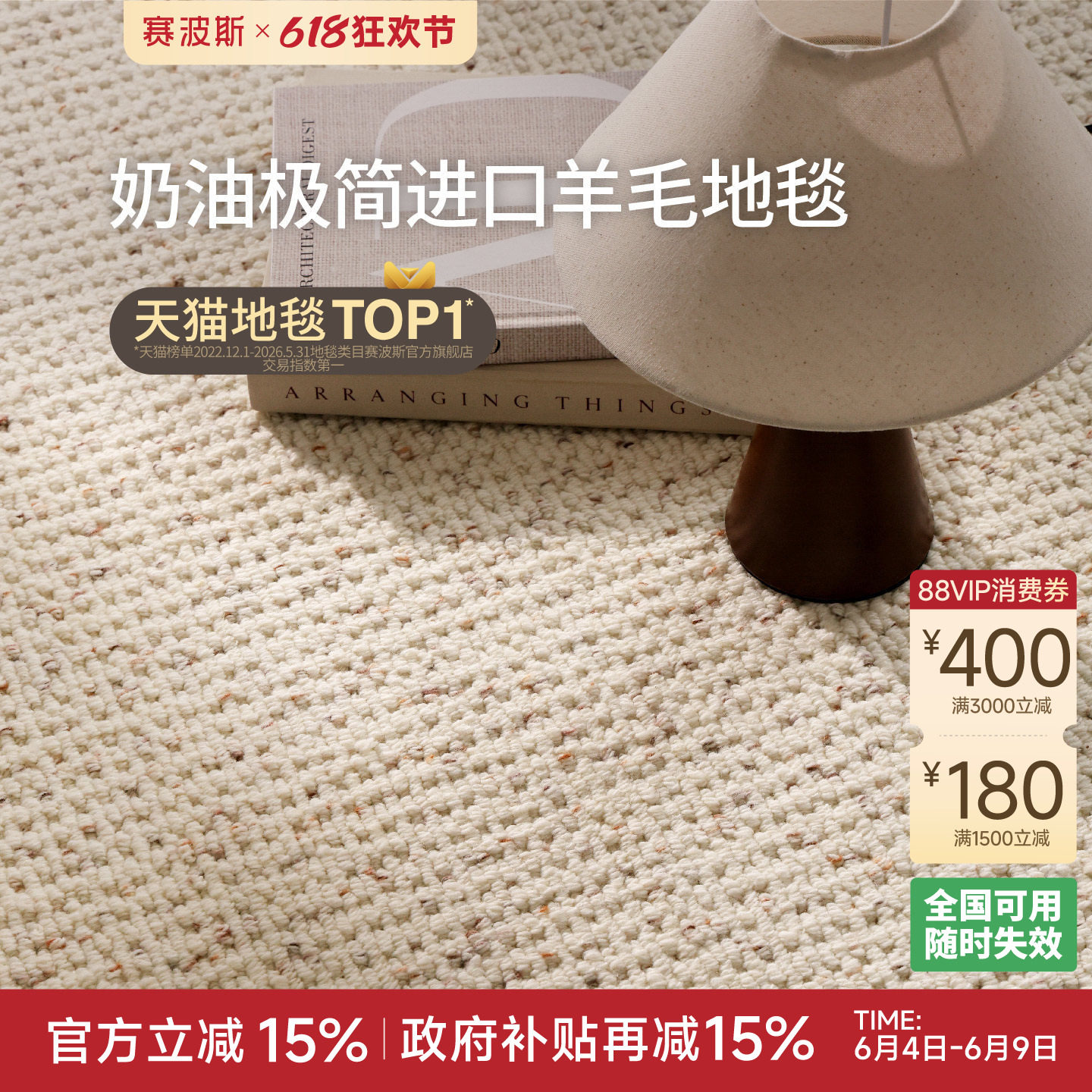 赛波斯白檀进口羊毛色织地毯客厅奶油风极简素色轻奢高级感卧室