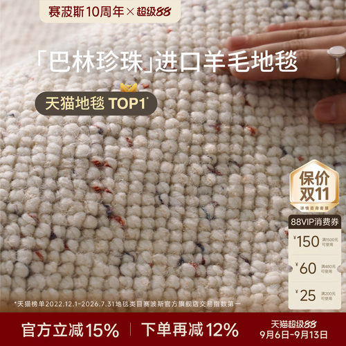 赛波斯进口羊毛客厅地毯原木风