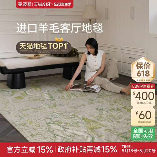 赛波斯古堡花园进口羊毛地毯