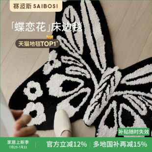 赛波斯蝶恋花床边毯异形蝴蝶地毯可机洗轻奢高级感客厅衣帽间卧室