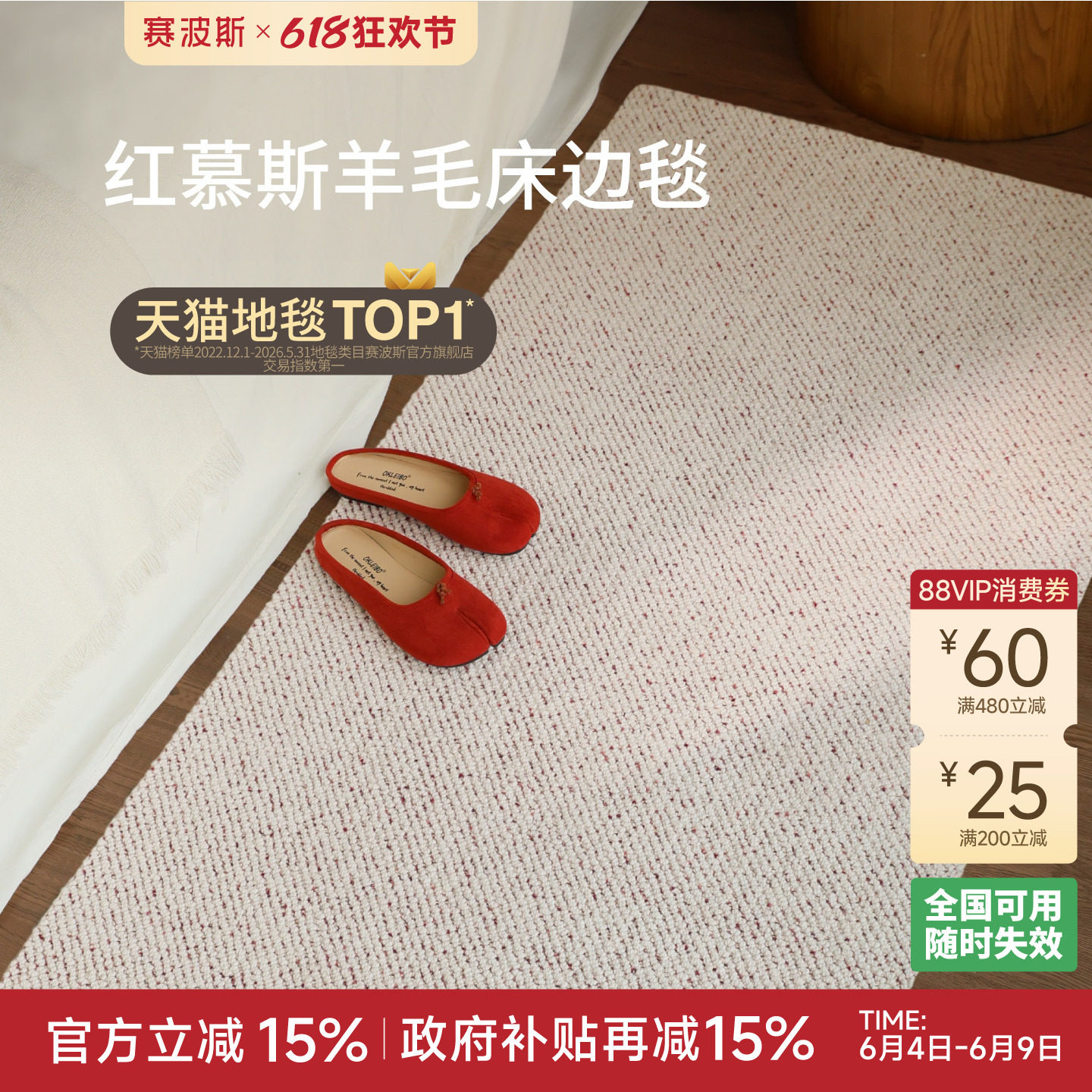 赛波斯红慕斯羊毛床边毯卧室客厅轻奢高级感飘窗房间床尾地毯