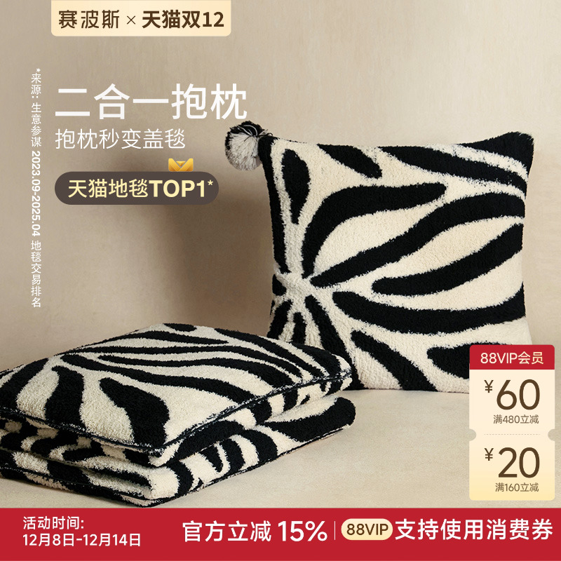赛波斯极简二合一抱枕盖毯