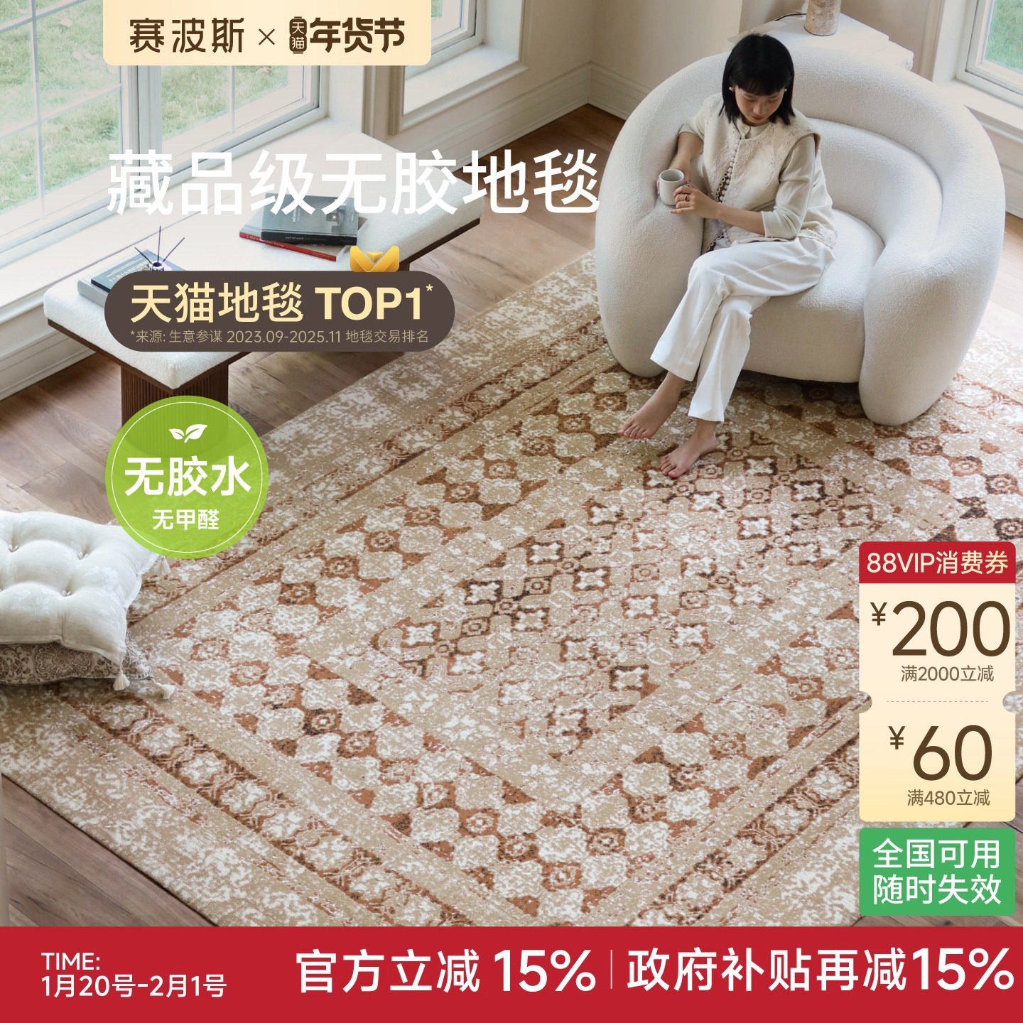 赛波斯塞上花无胶地毯波斯复古法式轻奢高级感客厅卧室青山美宿,居家布艺,地毯,淘宝优惠券,粉丝福利购,淘宝优惠卷