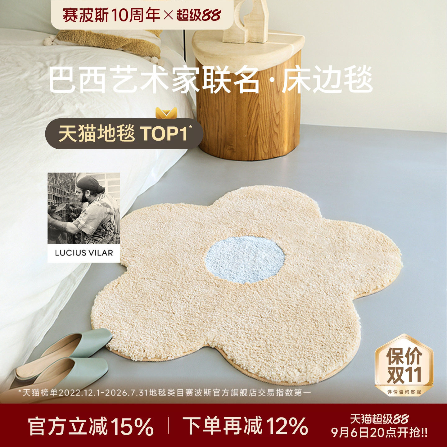 赛波斯巴西艺术家异形小花床边毯图片