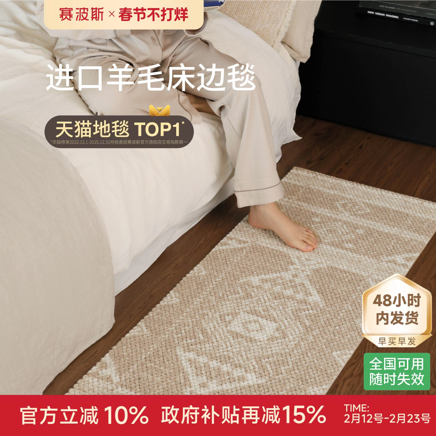 赛波斯进口羊毛床边毯美式原木风卧室地毯轻奢高级感房间床尾毯