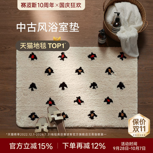 赛波斯卫生间防滑地垫可机洗脚垫