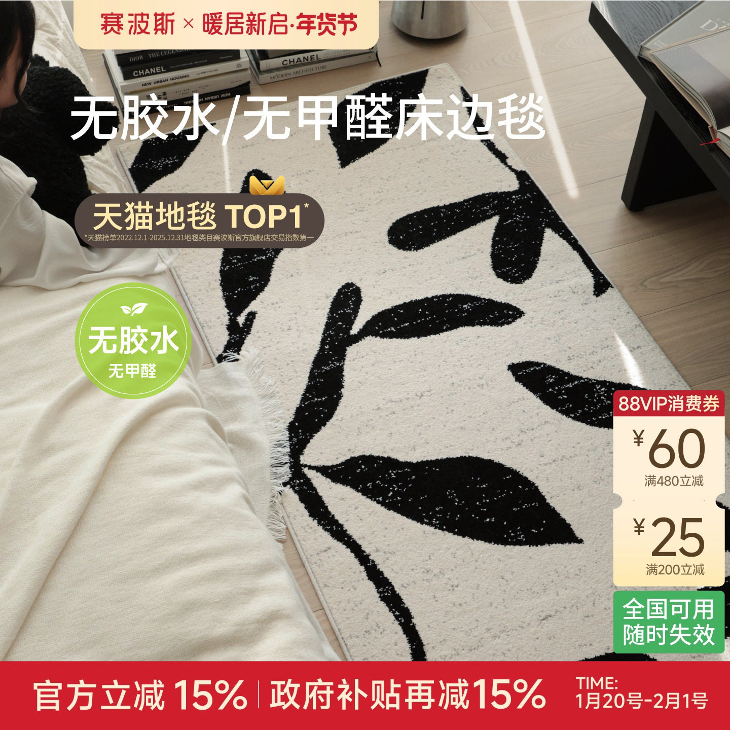 赛波斯床边毯中古风高级感卧室无胶水地毯长条床尾房间青山美宿,居家布艺,床边毯,淘宝优惠券,粉丝福利购,淘宝优惠卷