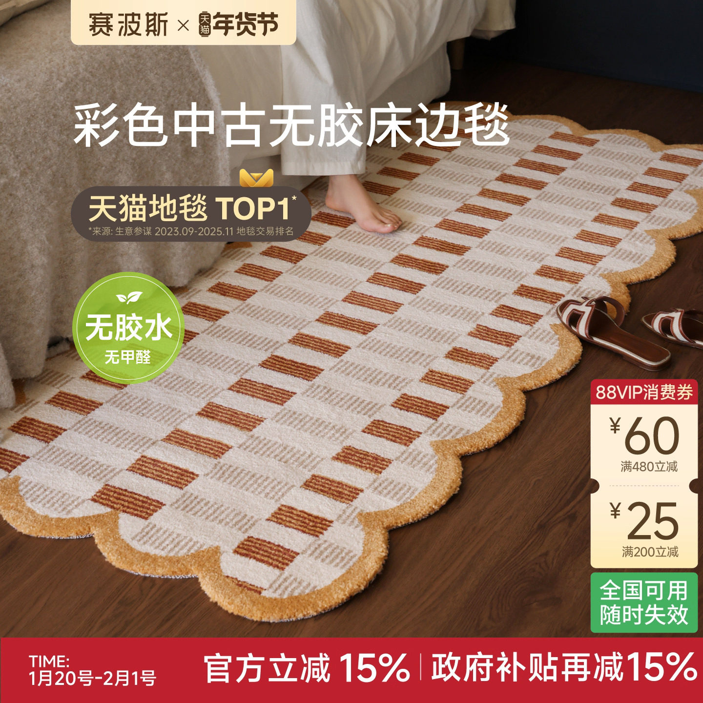 赛波斯彩色中古风无胶床边毯轻奢高级感飘窗卧室床尾地毯2026新款,居家布艺,床边毯,淘宝优惠券,粉丝福利购,淘宝优惠卷