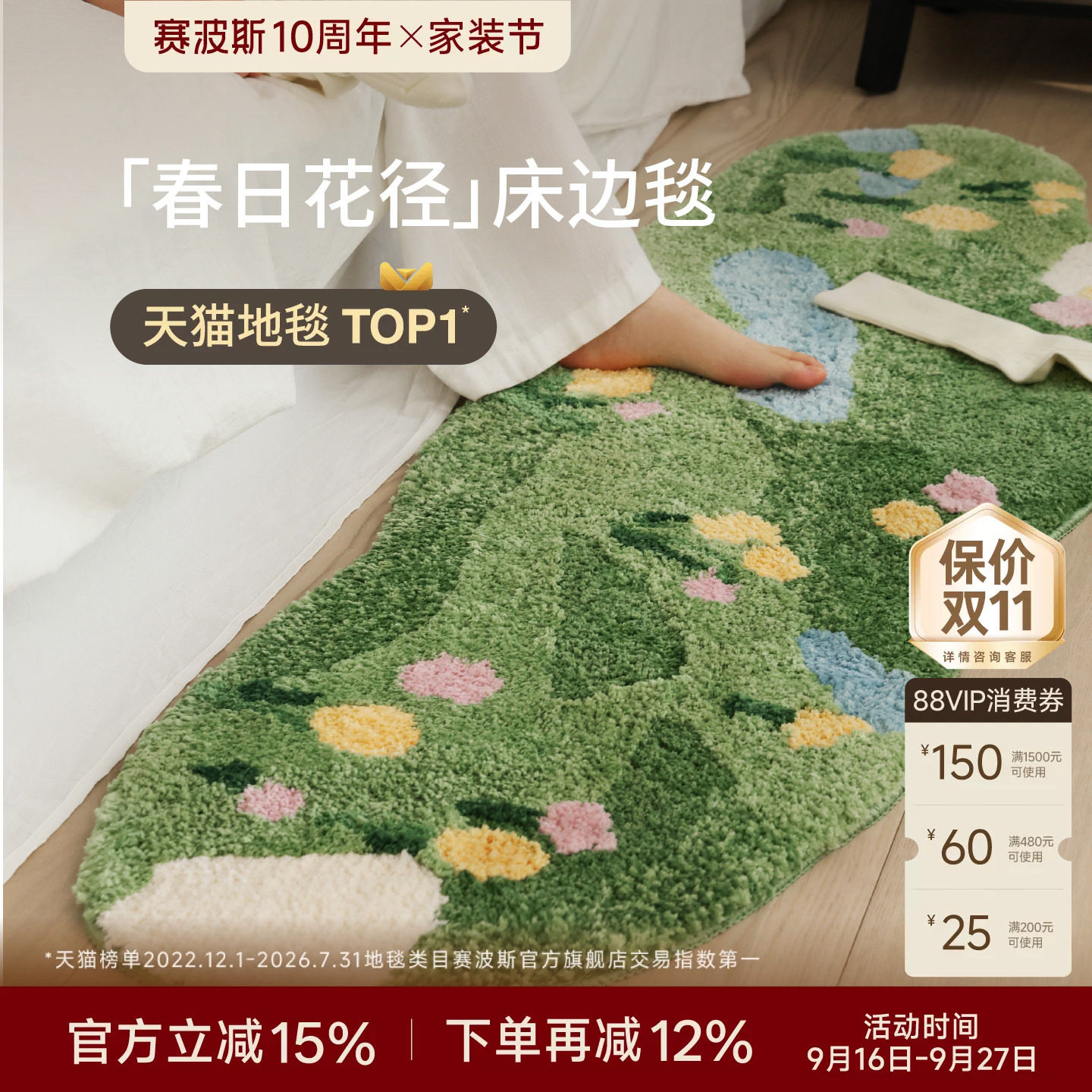 赛波斯绿色异形床边毯加厚毛绒图片
