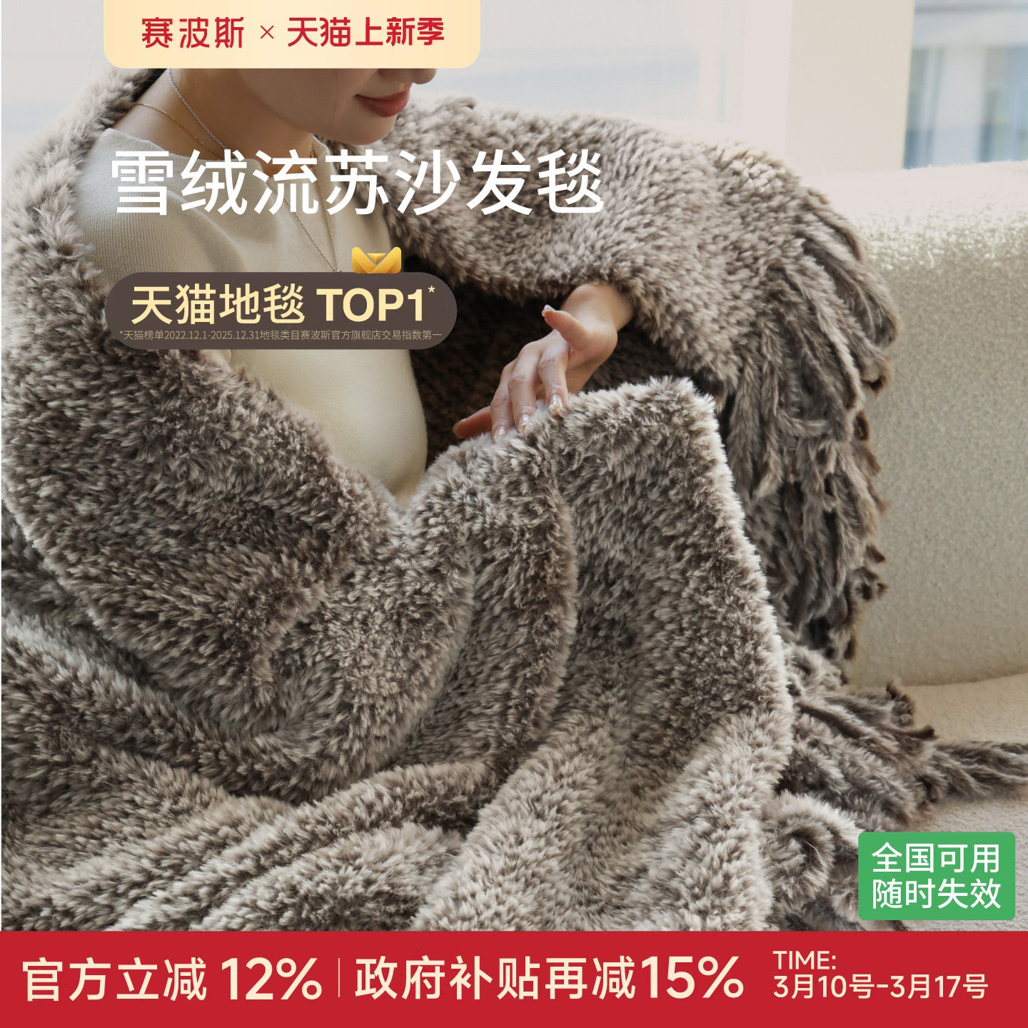 赛波斯雪绒流苏秋冬保暖沙发毯办公室午睡毯加厚亲肤盖毯双面毛毯